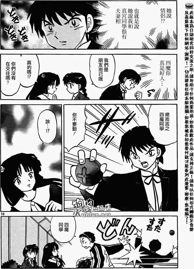 《境界之轮回》第134回 第10页