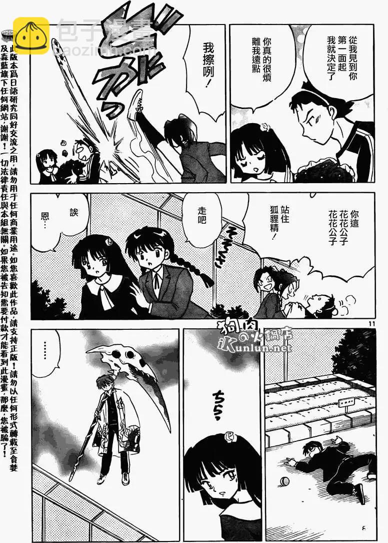 《境界之轮回》第134回 第11页