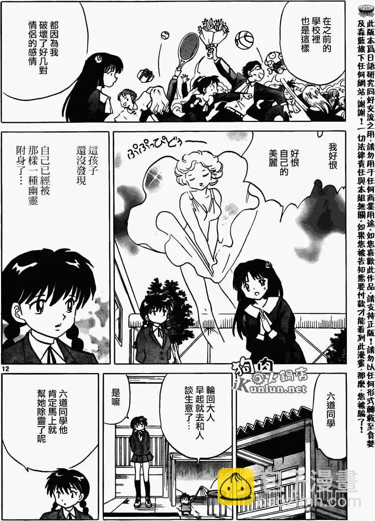 《境界之轮回》第134回 第12页