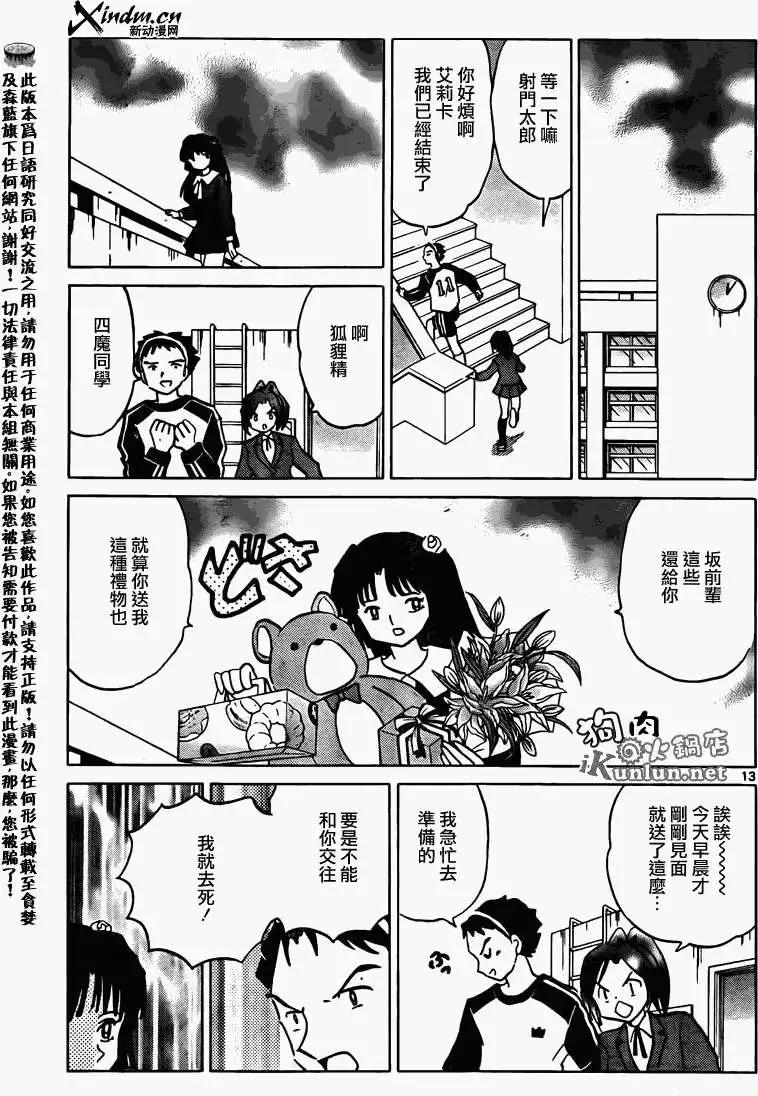 《境界之轮回》第134回 第13页