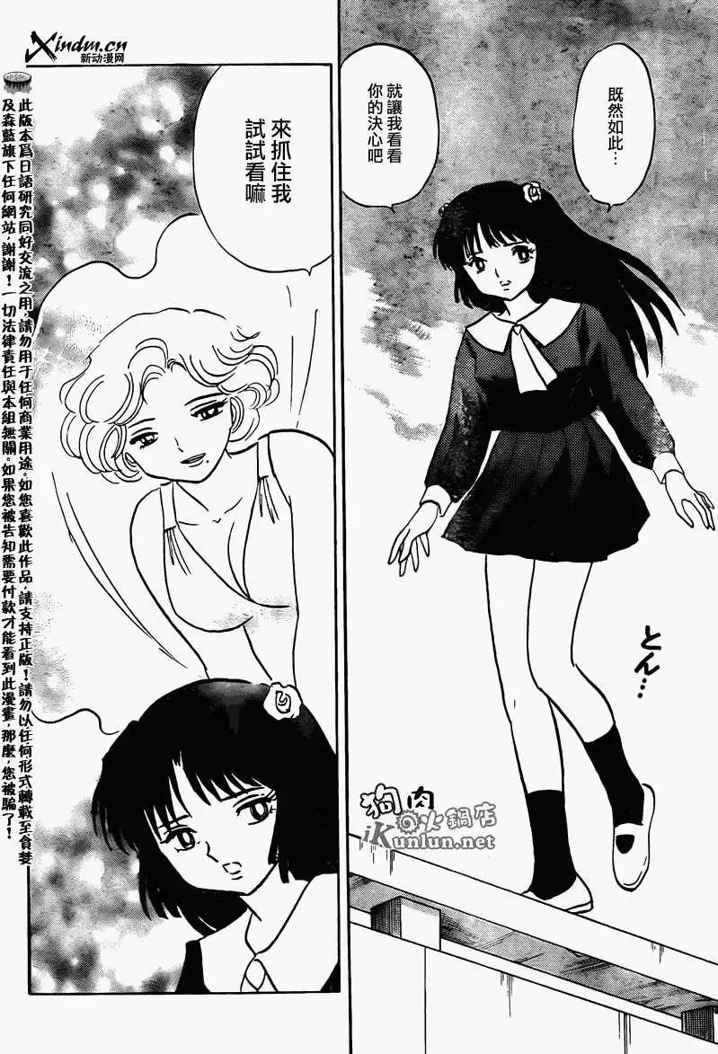 《境界之轮回》第134回 第14页