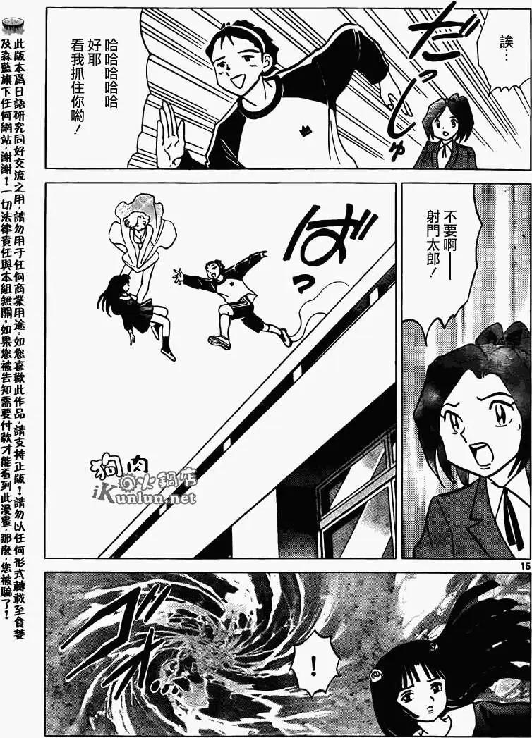 《境界之轮回》第134回 第15页