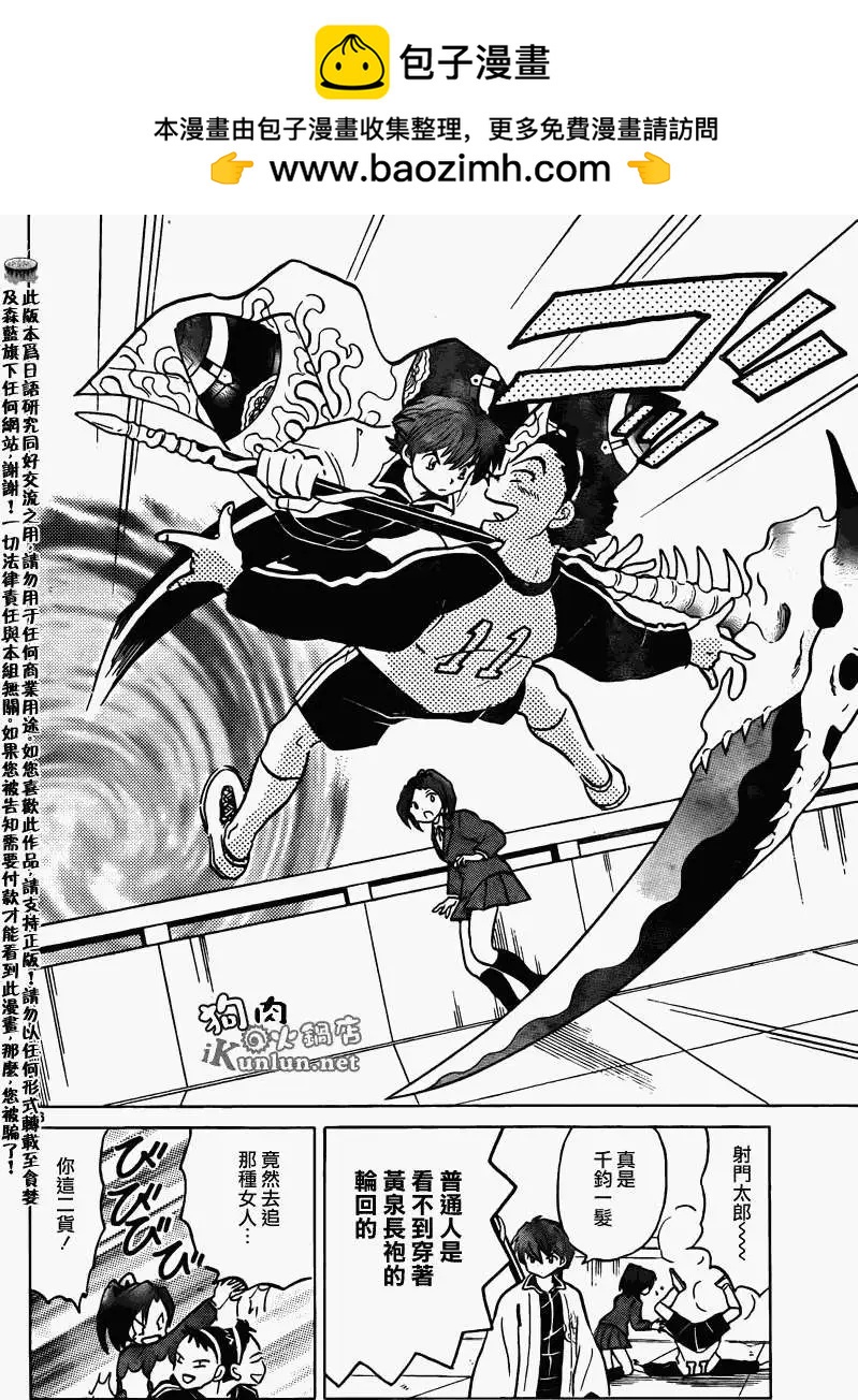 《境界之轮回》第134回 第16页