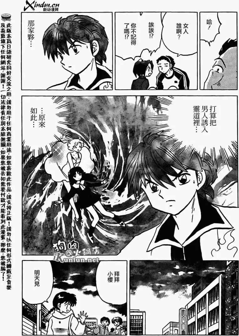 《境界之轮回》第134回 第17页