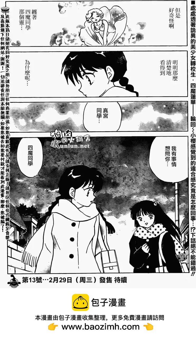 《境界之轮回》第134回 第18页