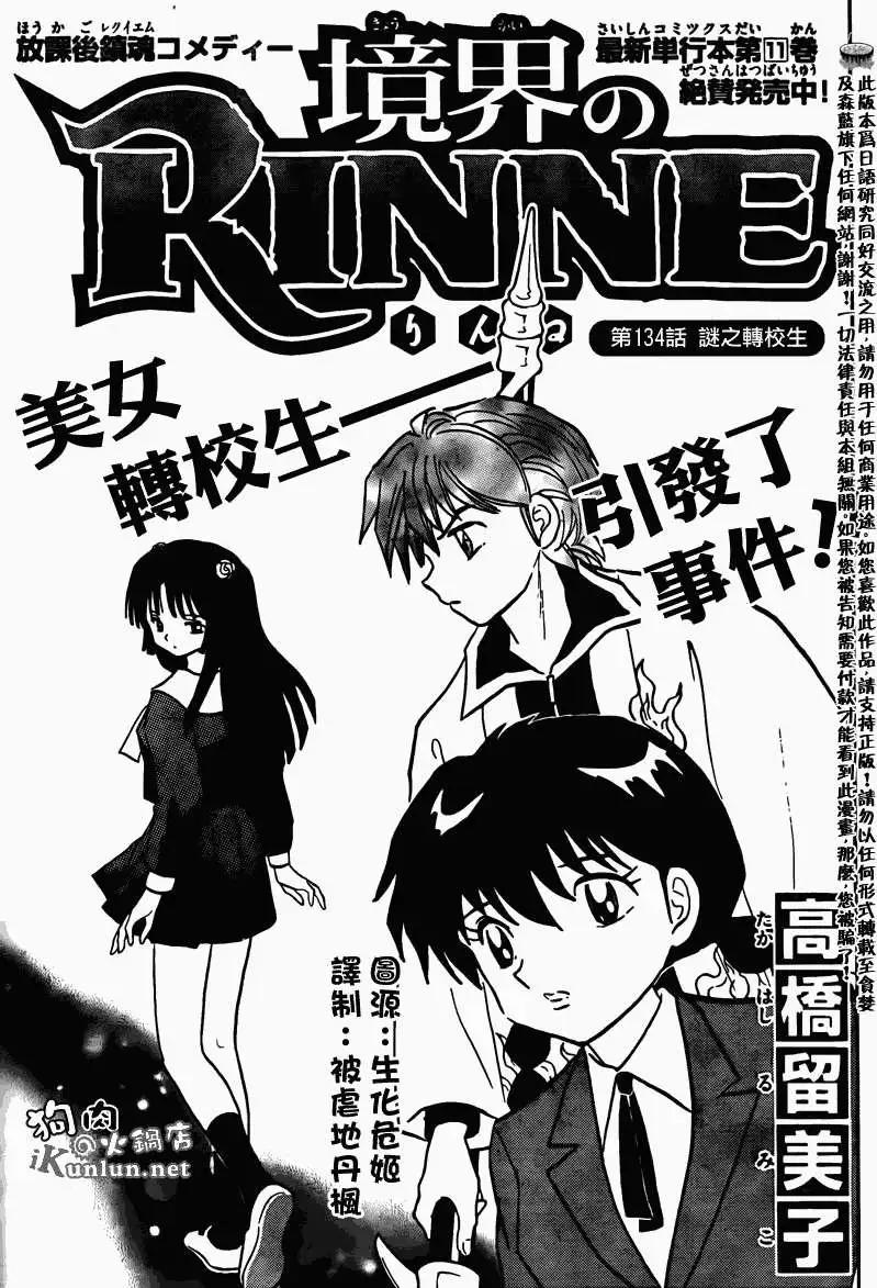 《境界之轮回》第134回 第1页