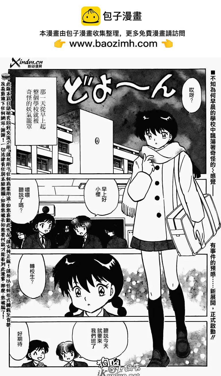 《境界之轮回》第134回 第2页
