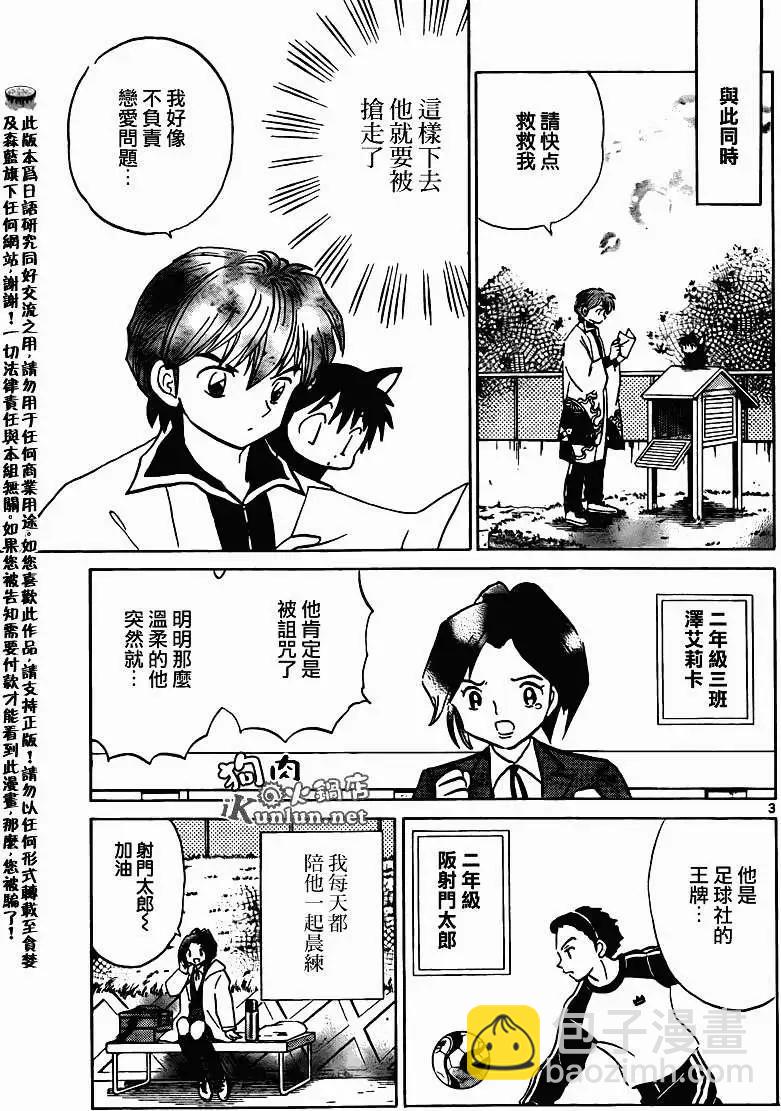 《境界之轮回》第134回 第3页
