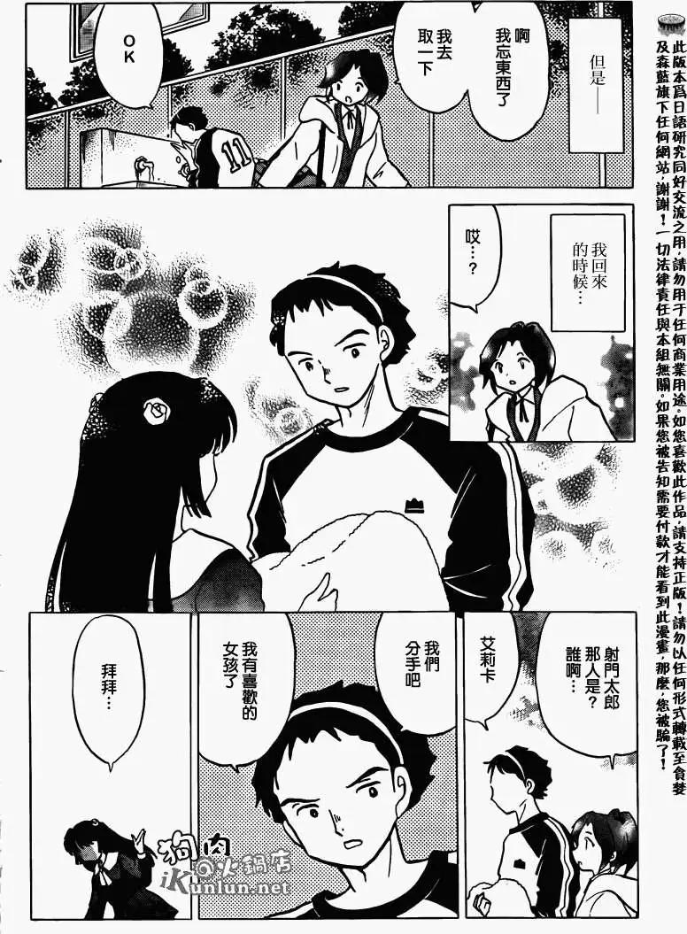 《境界之轮回》第134回 第4页