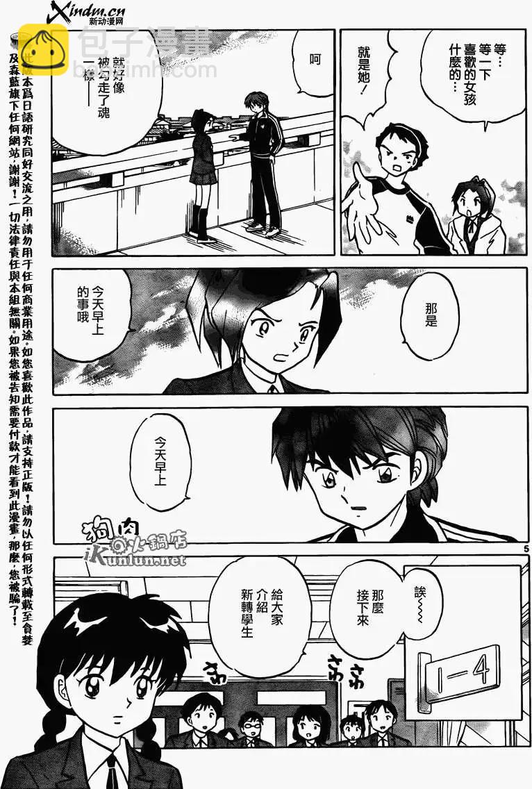 《境界之轮回》第134回 第5页