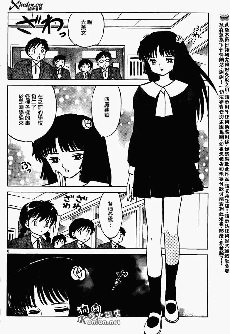 《境界之轮回》第134回 第6页