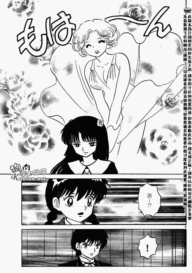 《境界之轮回》第134回 第7页