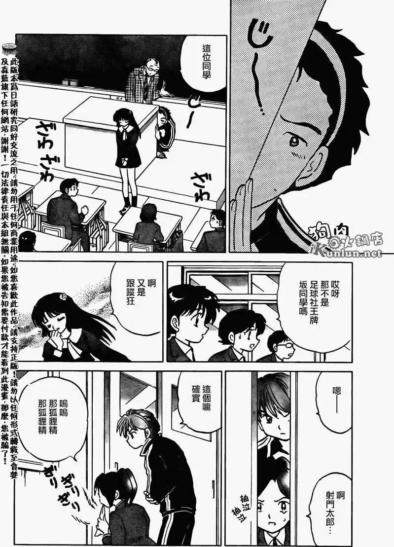《境界之轮回》第134回 第8页