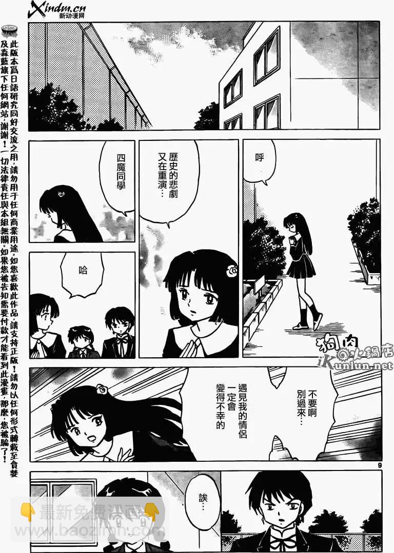 《境界之轮回》第134回 第9页