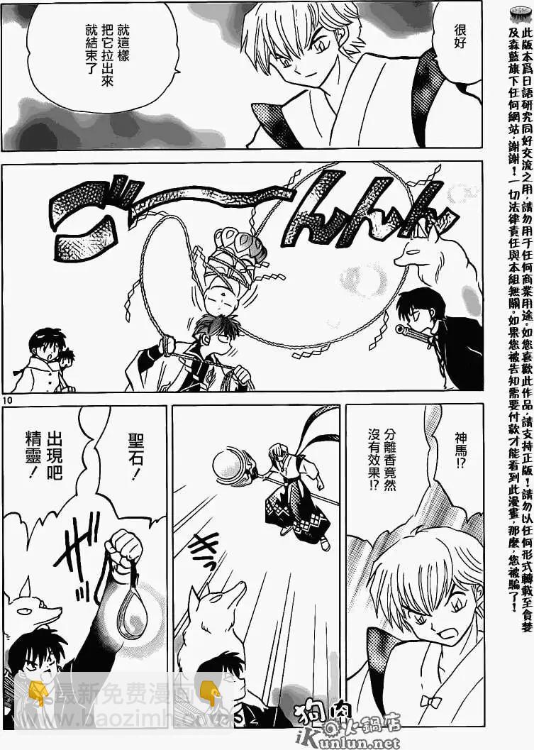 《境界之轮回》第133回 第10页