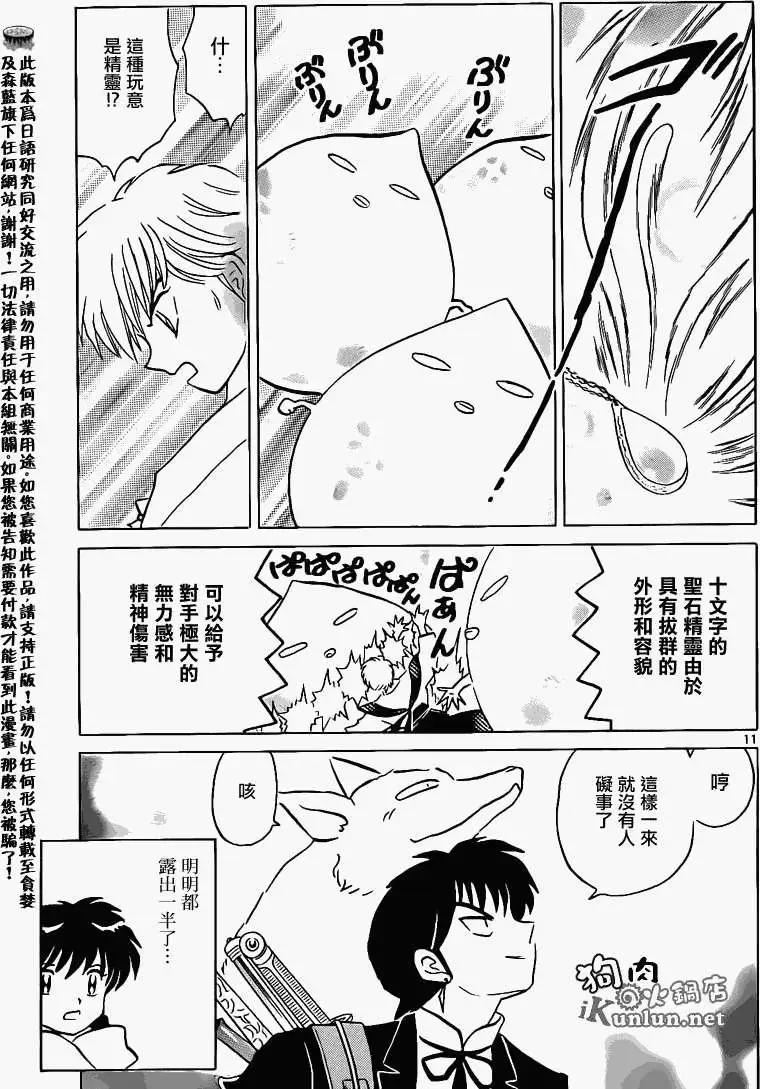 《境界之轮回》第133回 第11页