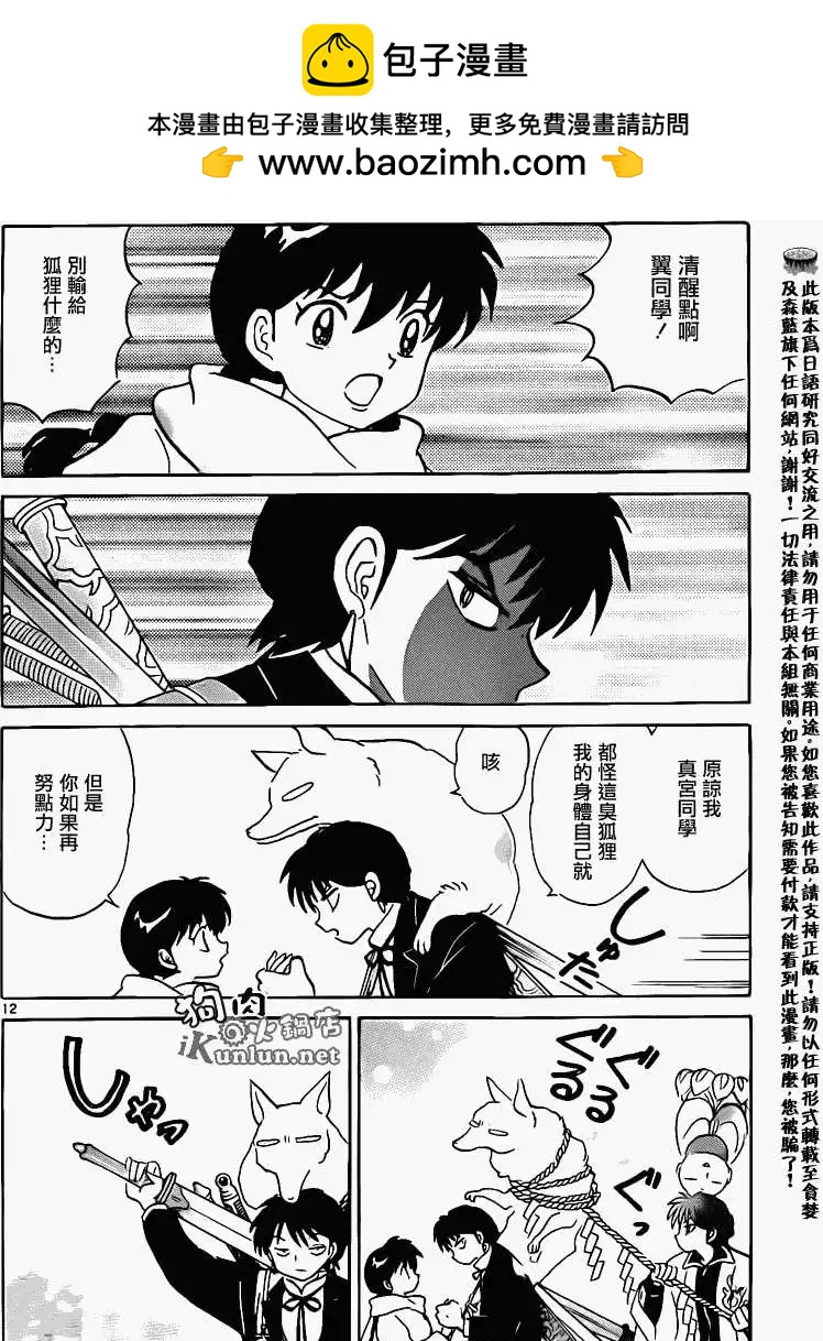 《境界之轮回》第133回 第12页