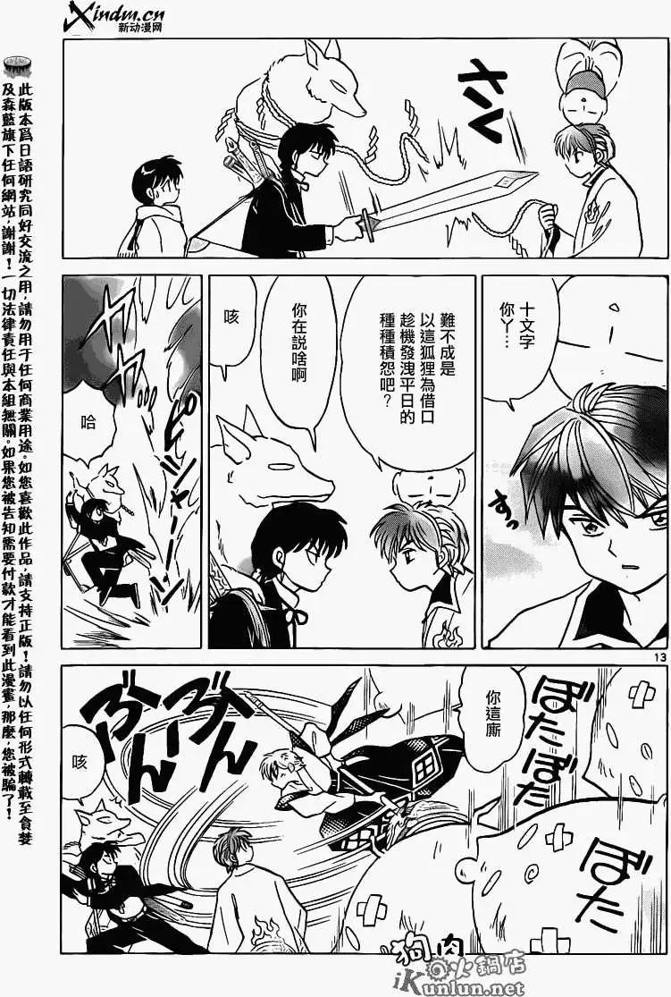 《境界之轮回》第133回 第13页
