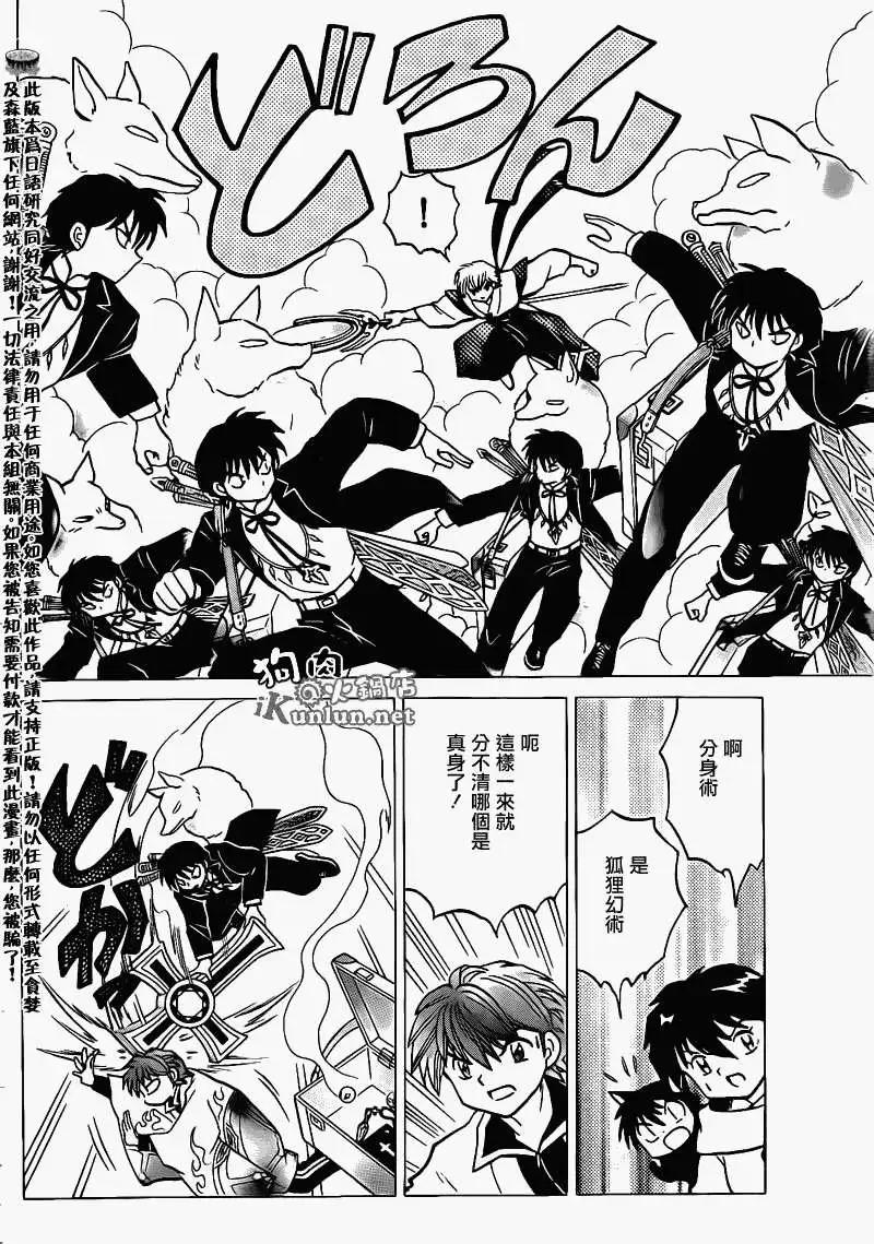 《境界之轮回》第133回 第14页
