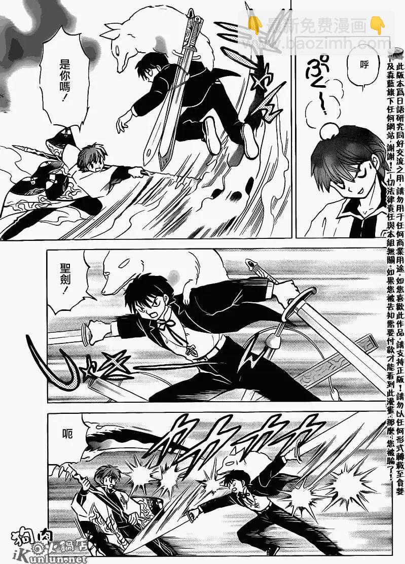 《境界之轮回》第133回 第15页