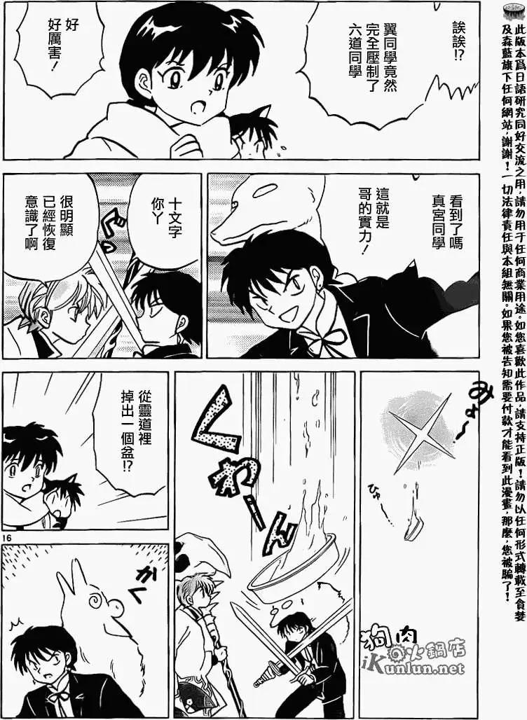 《境界之轮回》第133回 第16页