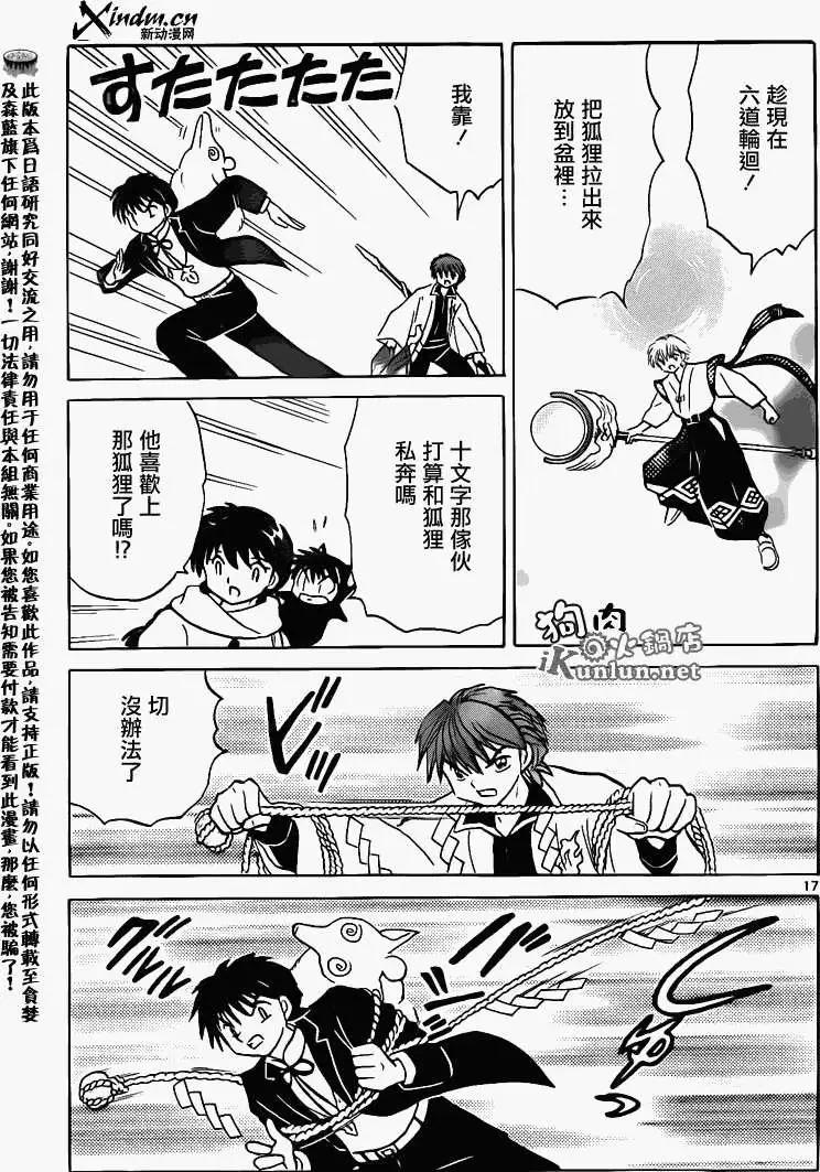 《境界之轮回》第133回 第17页
