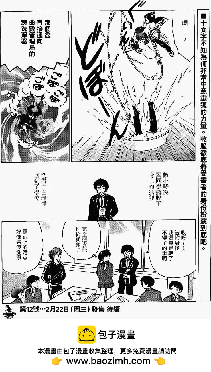 《境界之轮回》第133回 第18页