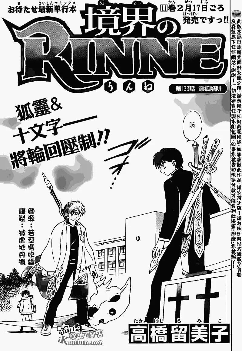 《境界之轮回》第133回 第1页