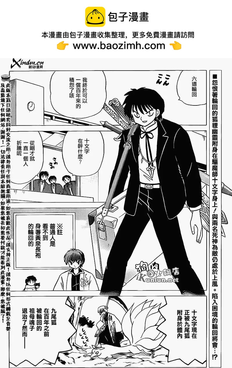 《境界之轮回》第133回 第2页