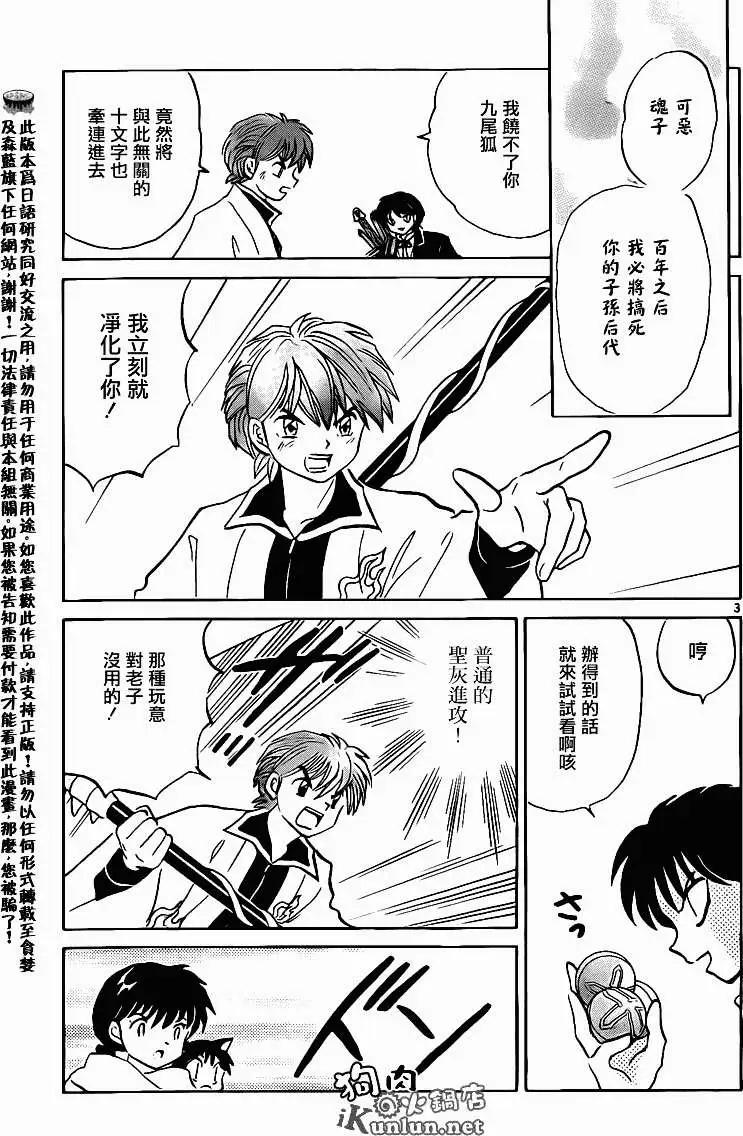 《境界之轮回》第133回 第3页