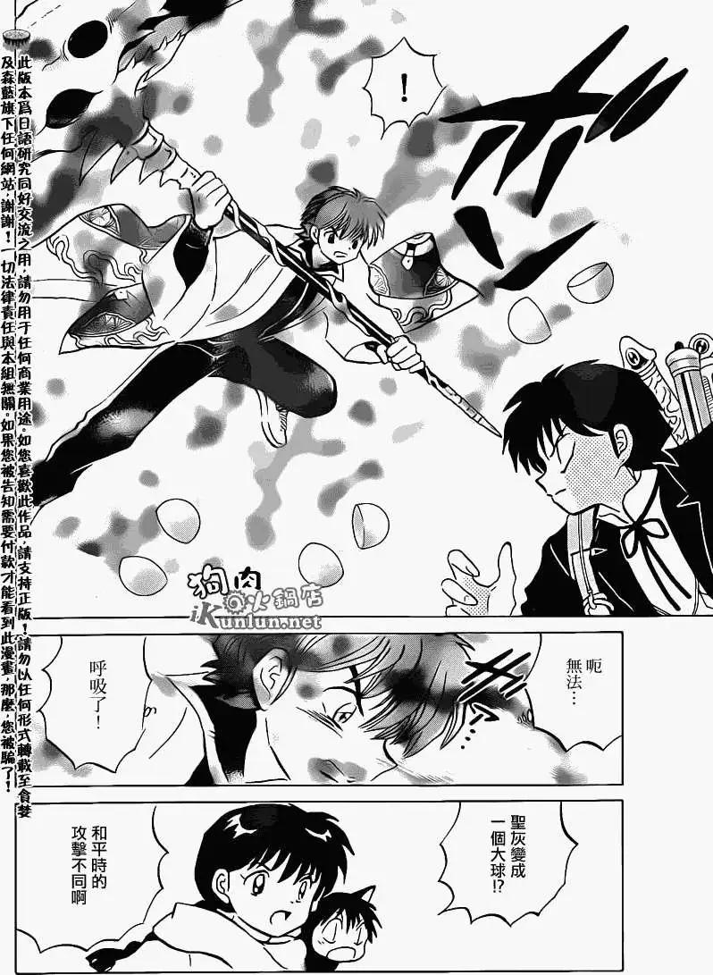 《境界之轮回》第133回 第4页