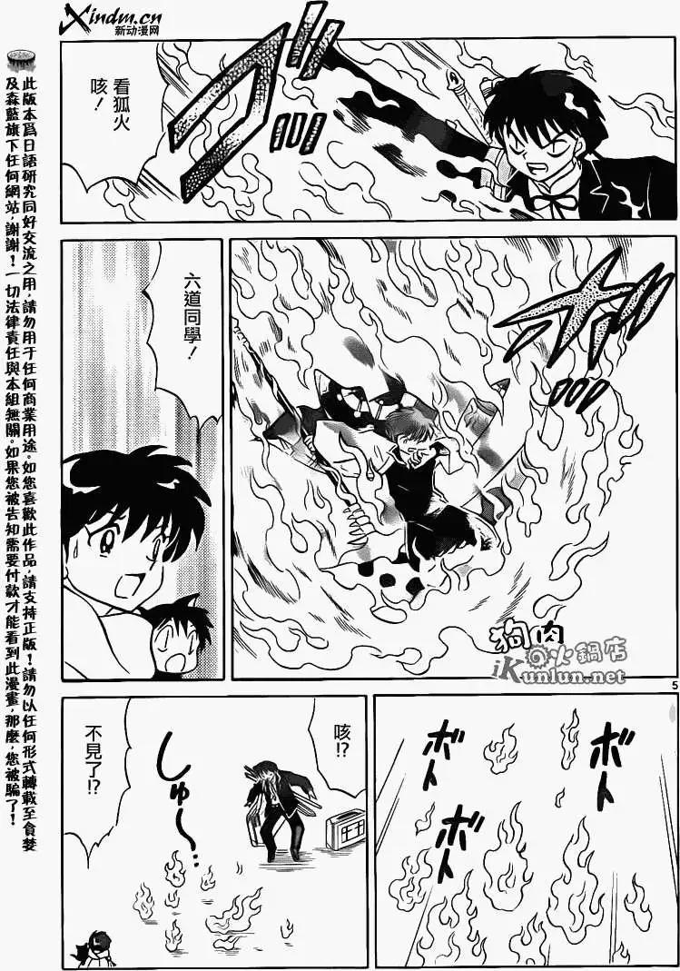 《境界之轮回》第133回 第5页