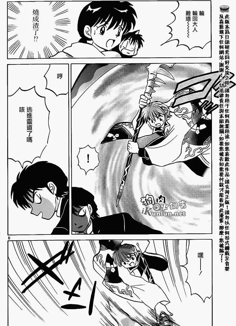 《境界之轮回》第133回 第6页
