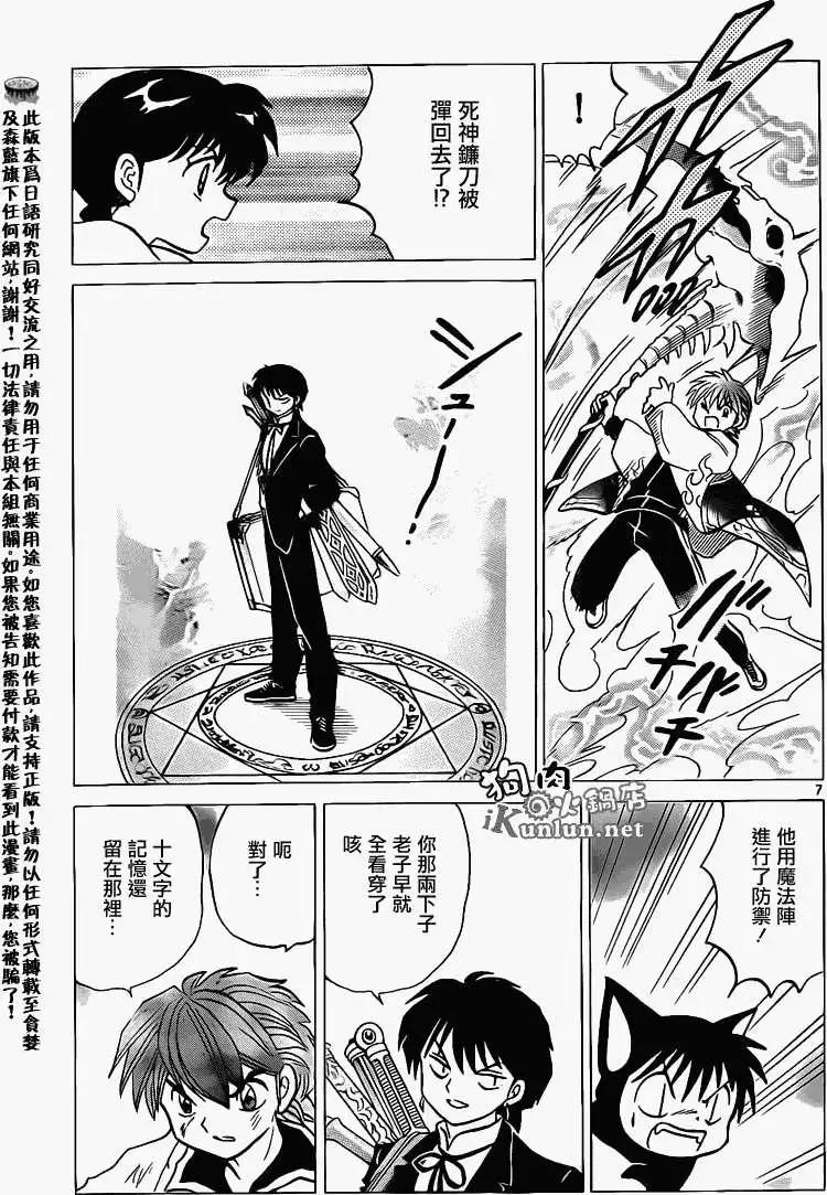 《境界之轮回》第133回 第7页