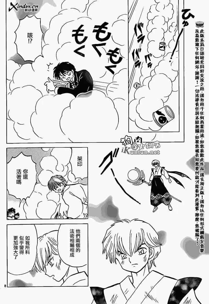 《境界之轮回》第133回 第8页