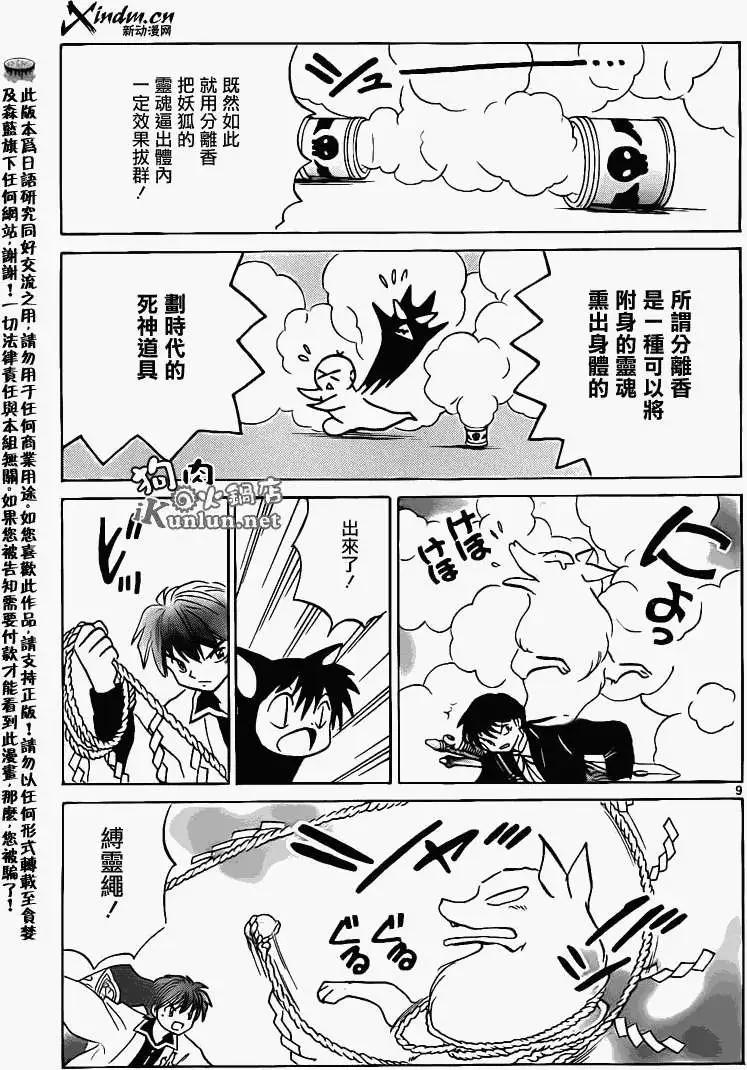 《境界之轮回》第133回 第9页
