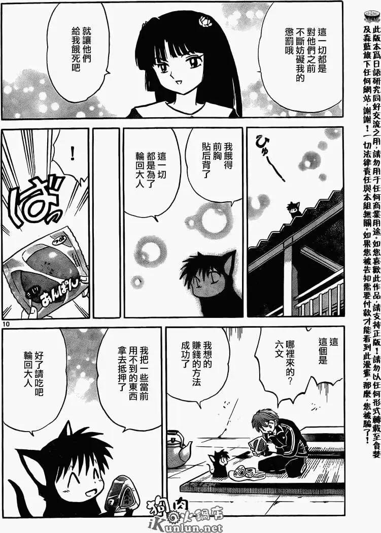 《境界之轮回》第139回 第10页