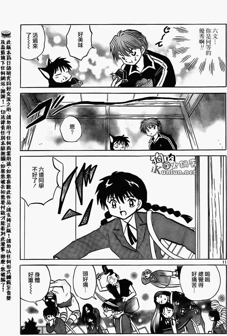 《境界之轮回》第139回 第11页