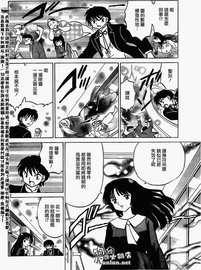 《境界之轮回》第139回 第12页