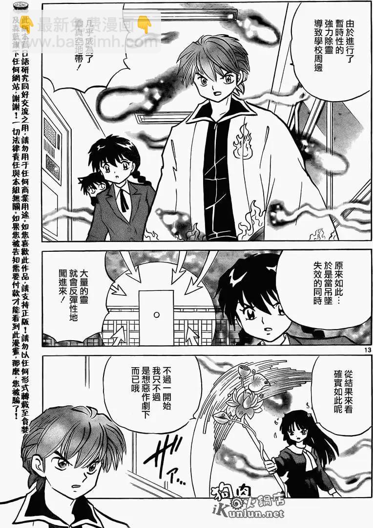 《境界之轮回》第139回 第13页