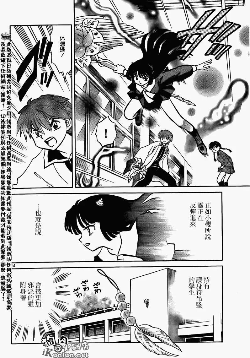 《境界之轮回》第139回 第14页