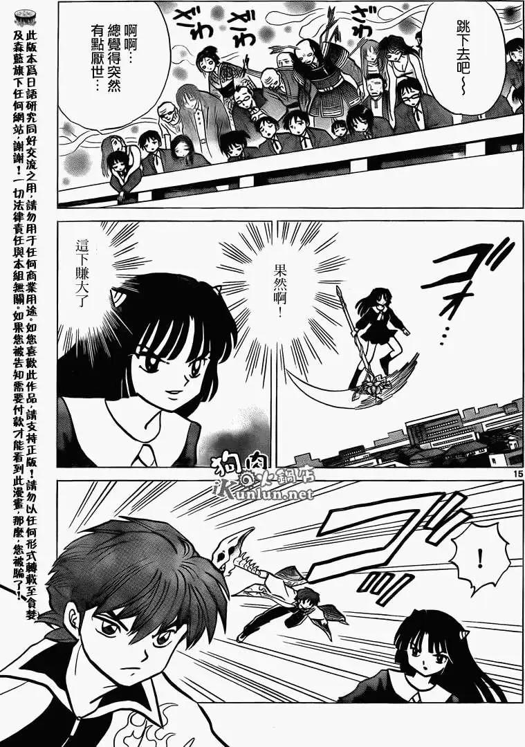 《境界之轮回》第139回 第15页