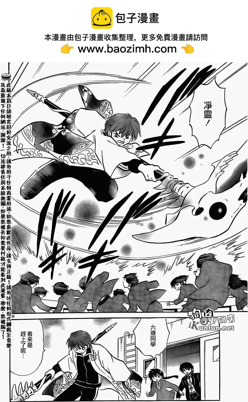 《境界之轮回》第139回 第16页