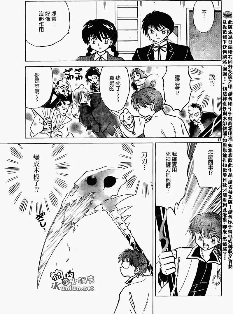 《境界之轮回》第139回 第17页
