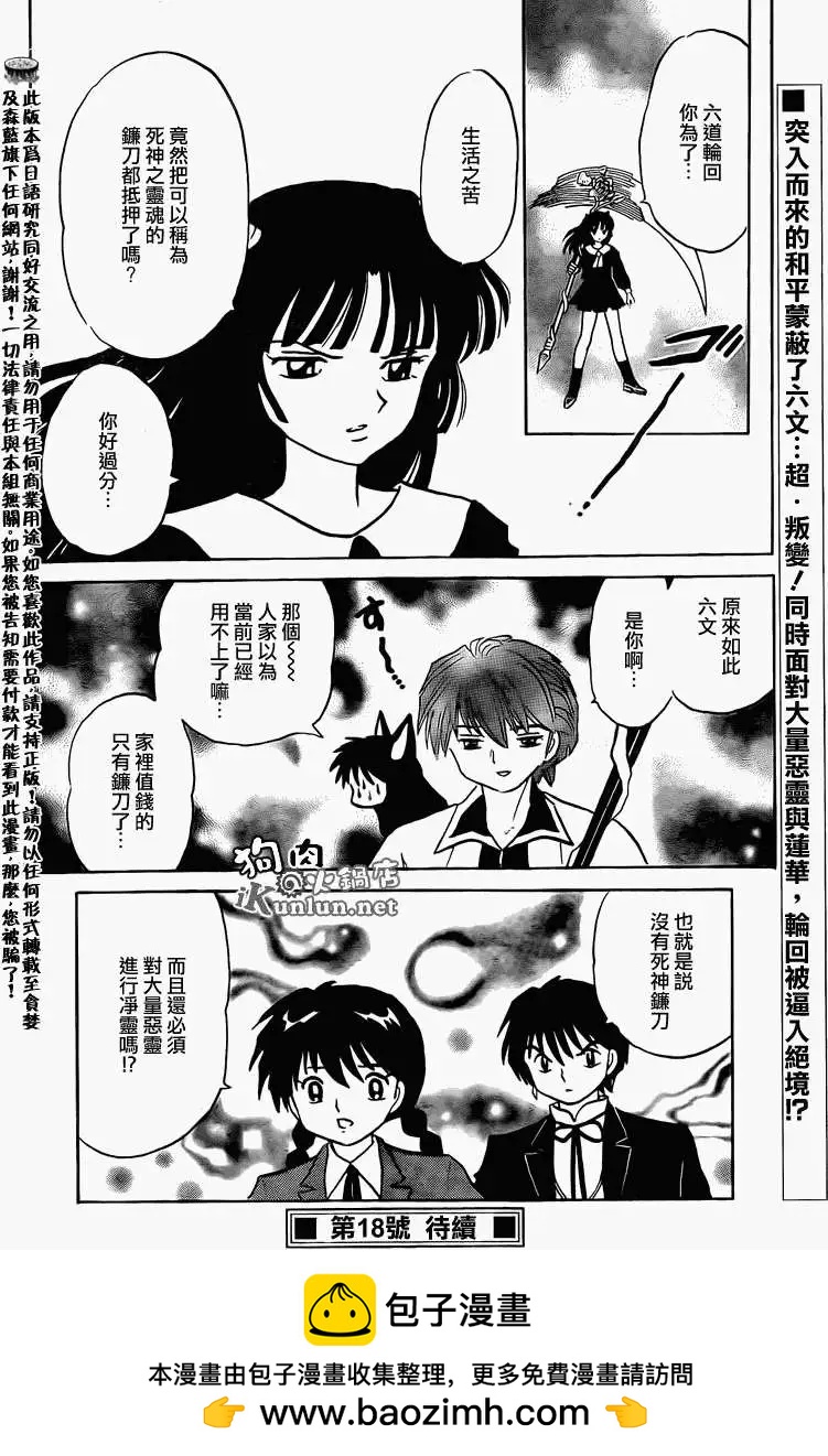 《境界之轮回》第139回 第18页
