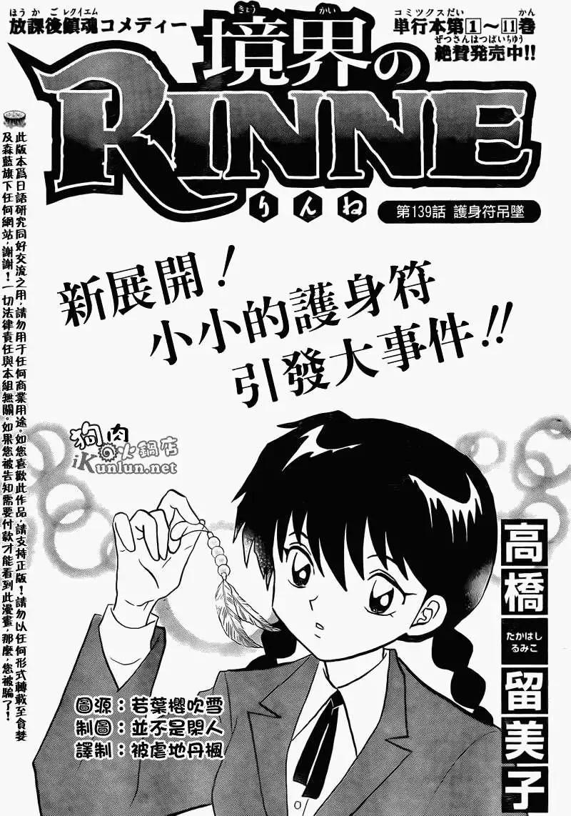 《境界之轮回》第139回 第1页