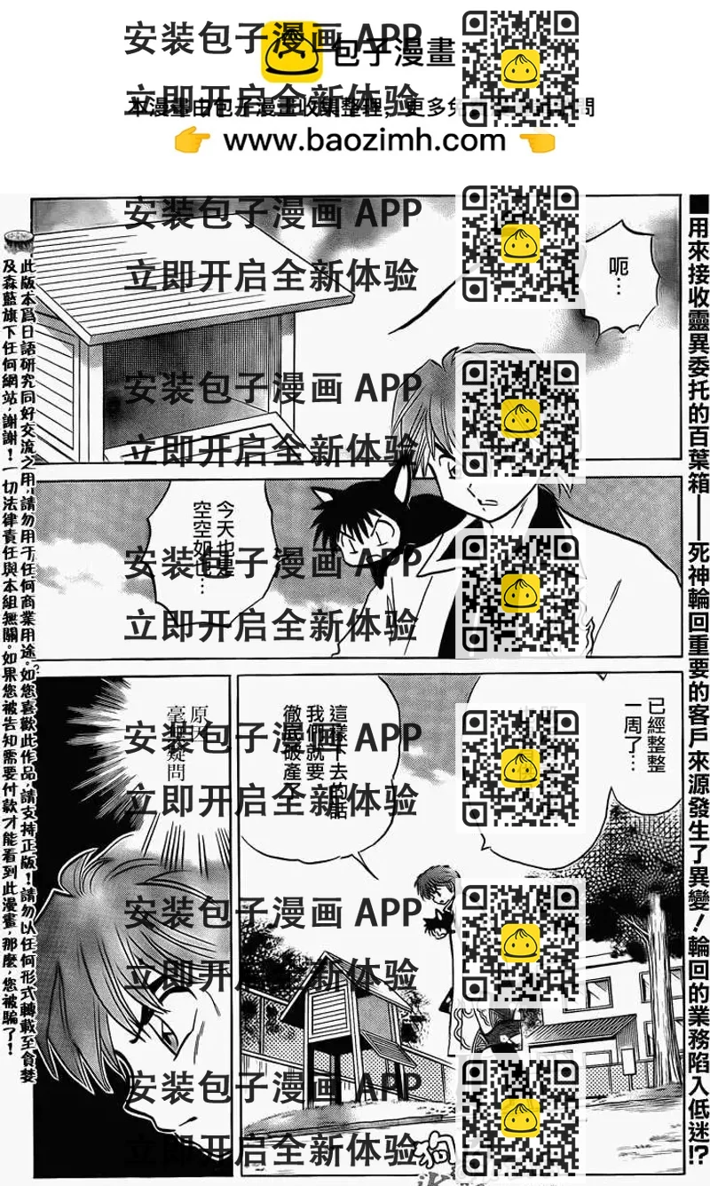 《境界之轮回》第139回 第2页