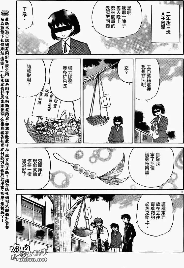 《境界之轮回》第139回 第3页