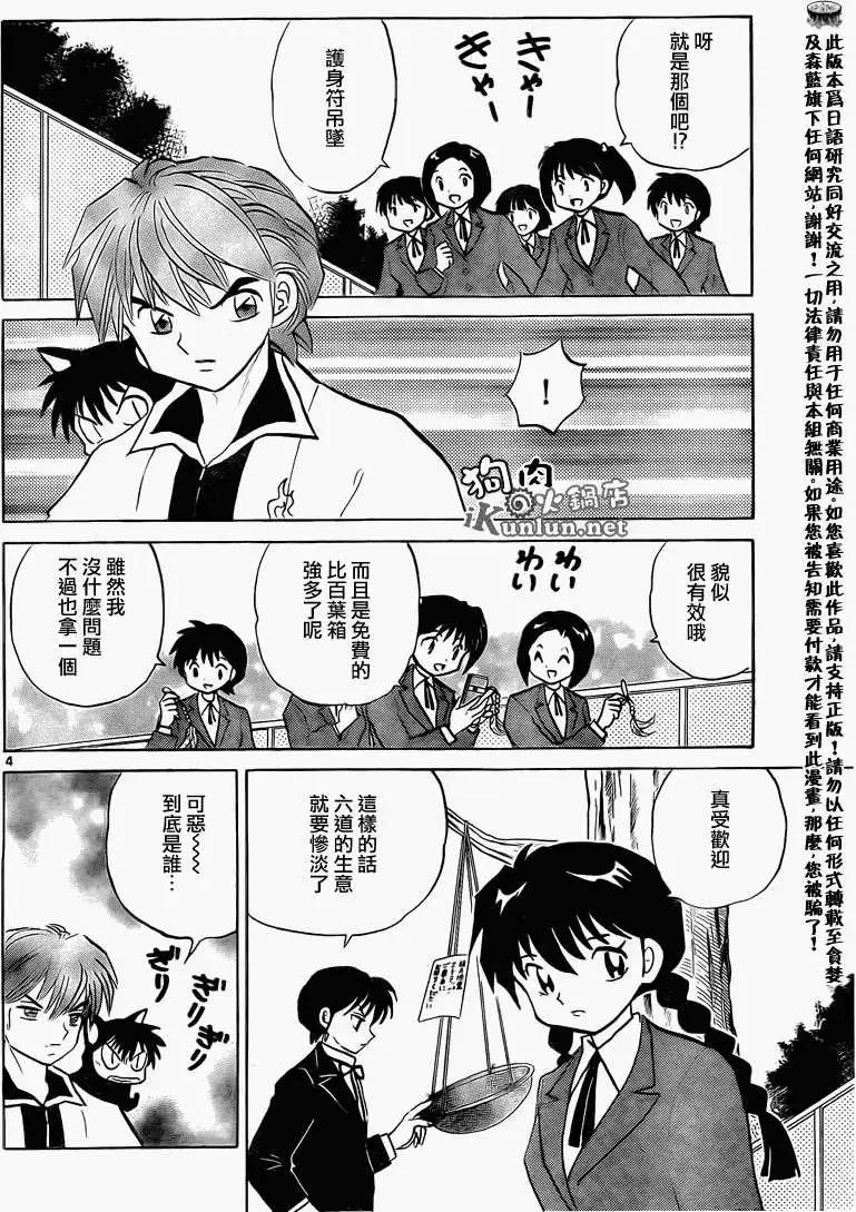 《境界之轮回》第139回 第4页
