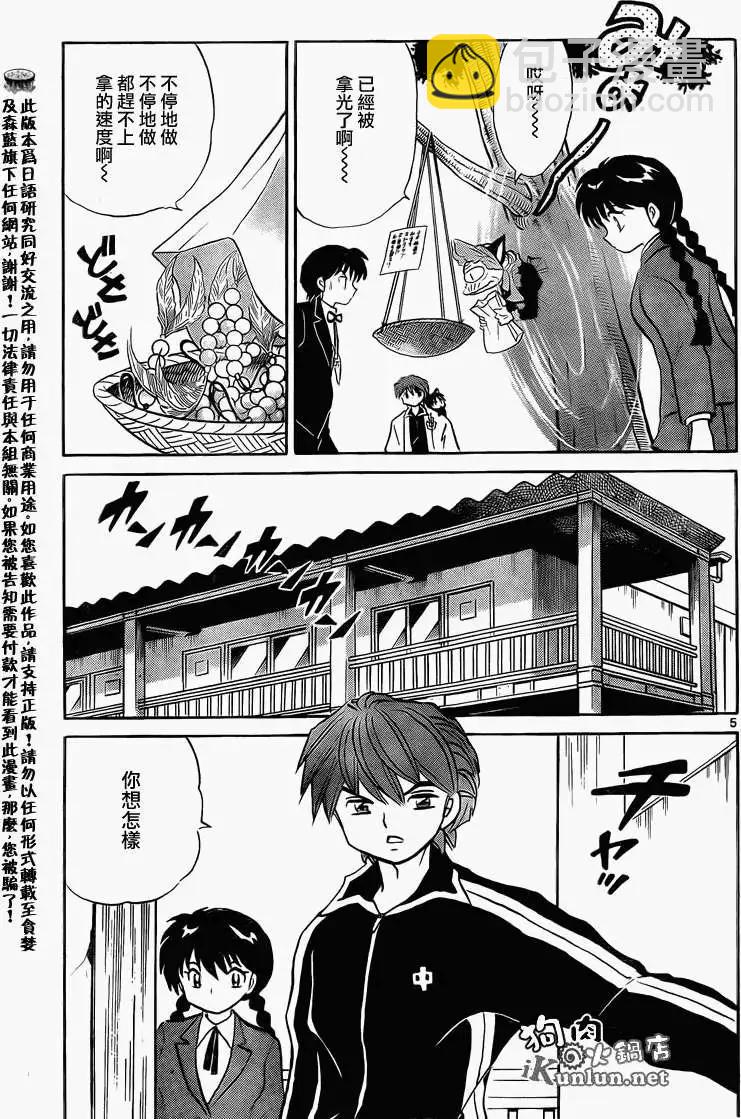 《境界之轮回》第139回 第5页